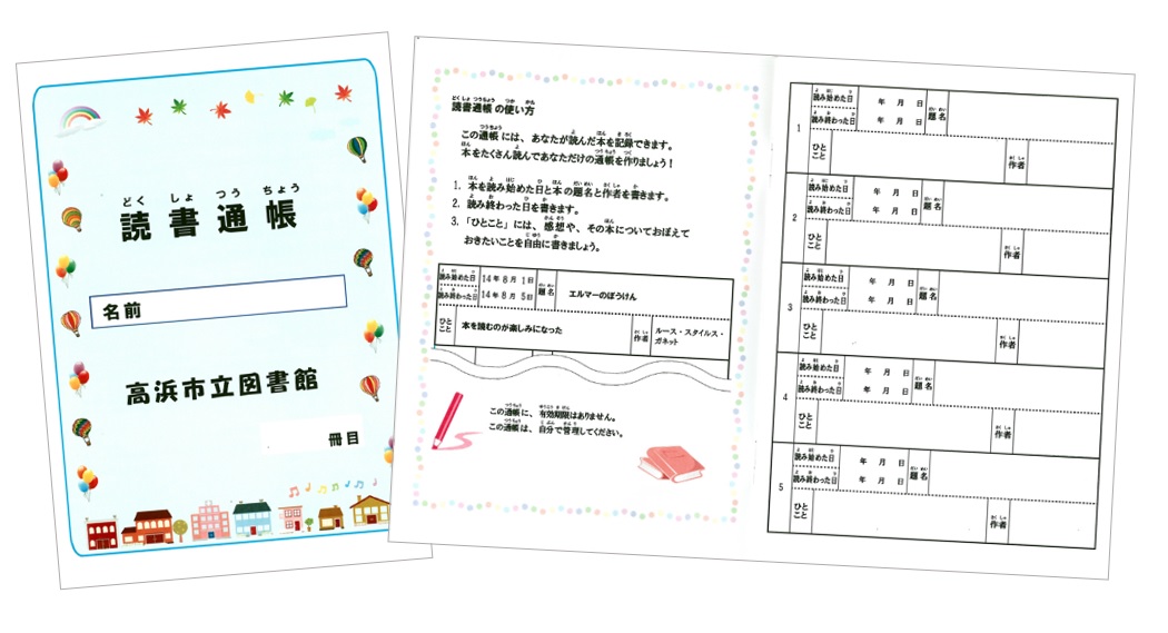読書通帳 高浜市立図書館 読書通帳 高浜市立図書館